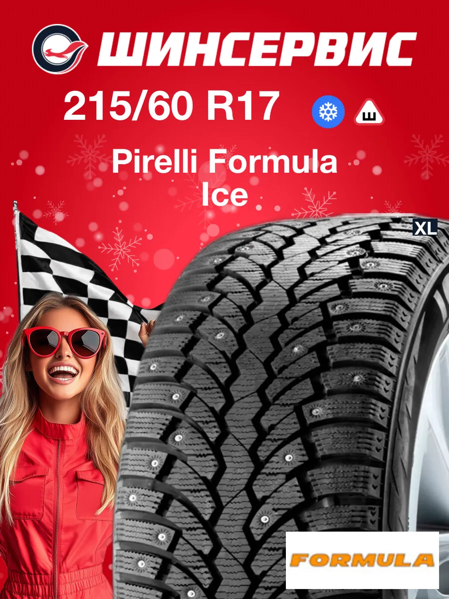 Шины зимние 215/60 r17 100T Ice