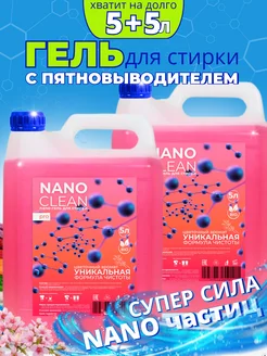 Набор Гель для стирки универсальный 2 шт 5л + 5л NanoClean-pro 269923642 купить за 1 276 ₽ в интернет-магазине Wildberries