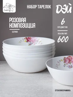 Тарелка суповая 600 мл Розовая композиция (дэй) - 6 штук WHITE LILY 269925138 купить за 920 ₽ в интернет-магазине Wildberries