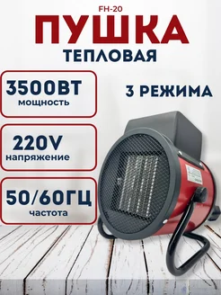 теплопушка электрическая HONDO 269925570 купить за 2 952 ₽ в интернет-магазине Wildberries