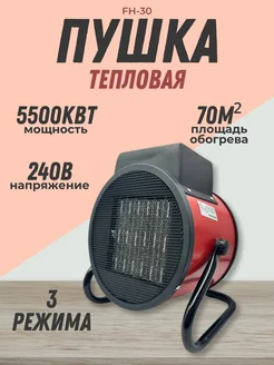 теплопушка электрическая HONDO 269927073 купить за 3 116 ₽ в интернет-магазине Wildberries