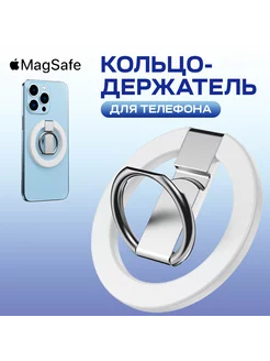 Попсокет складной с функцией MagSafe универсальный