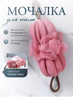 Массажная мочалка для тела