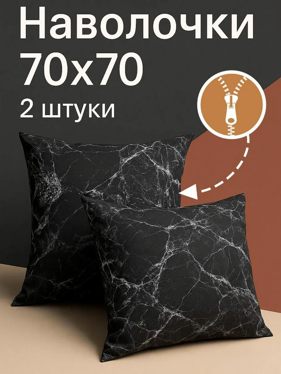 Наволочки 70х70 на молнии 2 шт хлопок