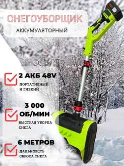 Снегоуборщик аккумуляторный AMBrand 269929389 купить за 6 398 ₽ в интернет-магазине Wildberries