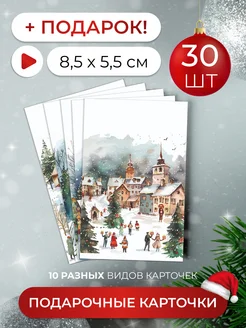 Карточки новогодние мини открытки 30 шт