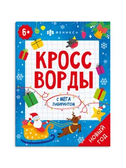 Книжка-кроссворды для детей АНИМЕ 20х26см 16 стр