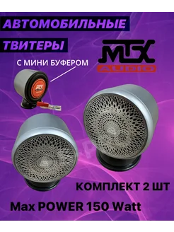 Автомобильные пищалки твитеры MTX AUDIO 269932189 купить за 2 053 ₽ в интернет-магазине Wildberries