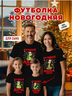 Футболка новогодняя детская для сына Футболкин Kids 269933107 купить за 629 ₽ в интернет-магазине Wildberries