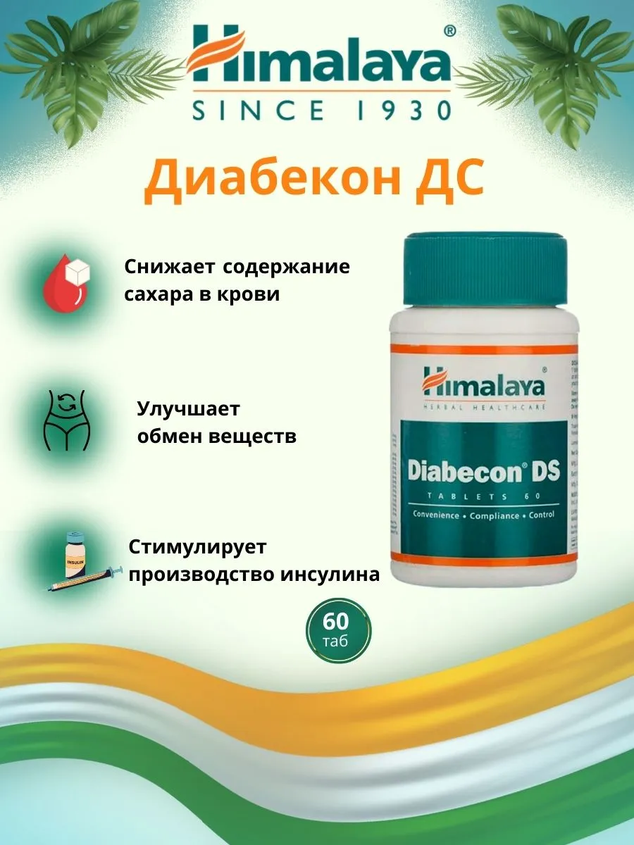 Диабекон ДС "Двойная Сила" от Сахарного Диабета