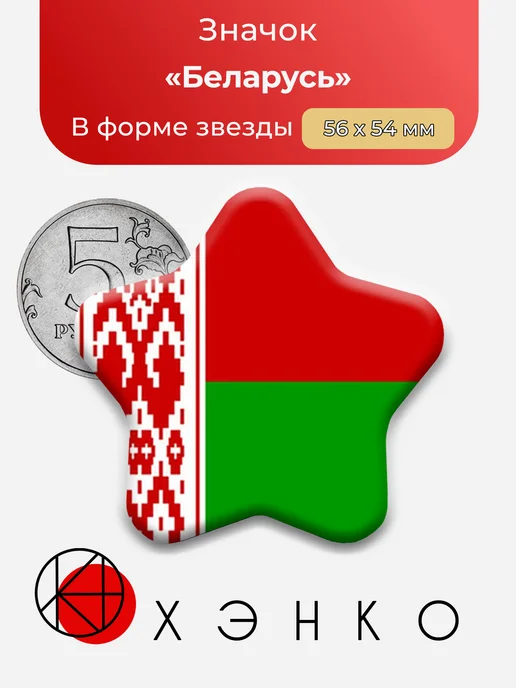 Флаг Беларуси
