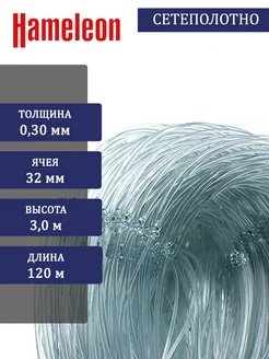 Сетеполотно леска 0,30 мм, ячея 32 мм, высота 3,0 м кукла