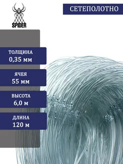 Сетеполотно леска 0,35 мм, яч. 55 мм, высота 6,0 м кукла