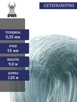 Сетеполотно леска 0,35 мм, яч. 55 мм, высота 9,0 м кукла