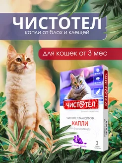 Капли от блох и клещей для кошек