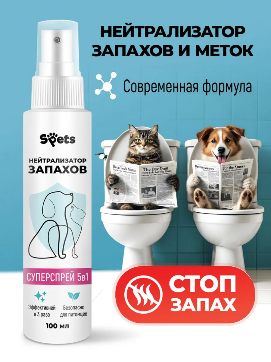 Нейтрализатор запаха...