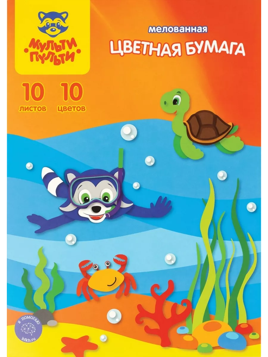 Цветная бумага А4 мелованная, 10 листов