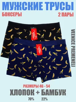 Трусы боксеры набор 2шт VEENICE 269938472 купить за 342 ₽ в интернет-магазине Wildberries