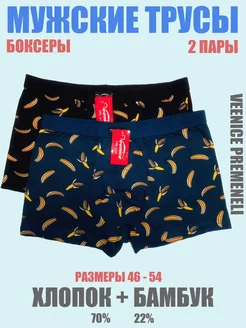 Трусы боксеры набор 2шт VEENICE 269938473 купить за 342 ₽ в интернет-магазине Wildberries