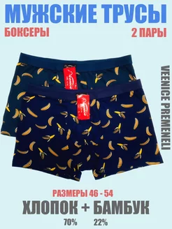 Трусы боксеры набор 2шт VEENICE 269938474 купить за 342 ₽ в интернет-магазине Wildberries