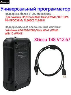 Универсальный XGecu T48 (TL866-3G) программатор поддерживает… Aermotor 269939504 купить за 5 550 ₽ в интернет-магазине Wildberries