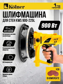 Шлифмашинка для стен KWS 900-225L KOLNER 269940766 купить за 8 016 ₽ в интернет-магазине Wildberries