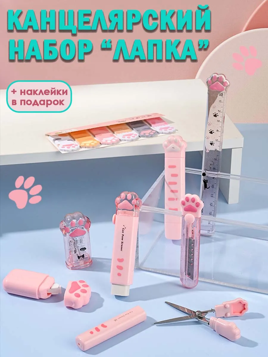 Набор канцелярский милый для девочки лапки котика