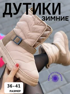 Дутики, угги зимние Elena&Best 269941435 купить за 1 264 ₽ в интернет-магазине Wildberries