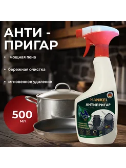 АНТИПРИГАР Cool Clean Pro