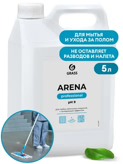 Моющее средство для пола ARENA Professional 5л