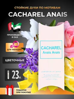 Парфюмерная вода Cacharel Anais Anais духи спрей 23 мл