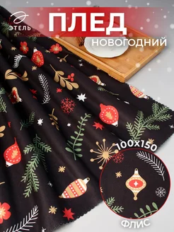 Плед новогодний 100х150 флисовый Этель 269944461 купить за 499 ₽ в интернет-магазине Wildberries