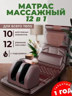 Массажный матрас Массажер для спины ног и шеи FELFRI 269945762 купить за 8 454 ₽ в интернет-магазине Wildberries