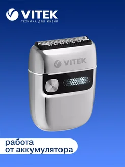 Электрическая бритва VT-2368 Vitek 269945961 купить за 1 946 ₽ в интернет-магазине Wildberries