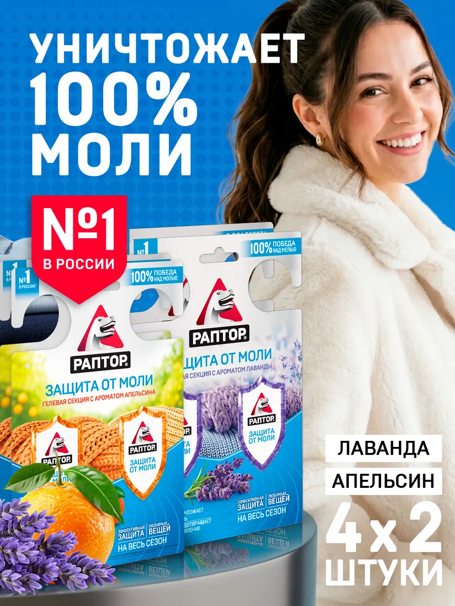 Средство от моли в шкаф Гелевая секция 4шт.