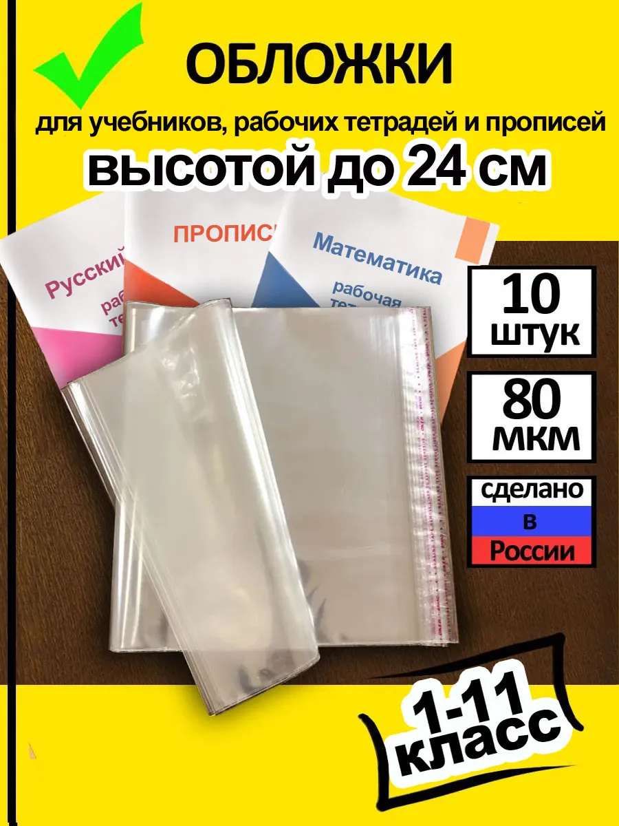 Обложки для прописей,...