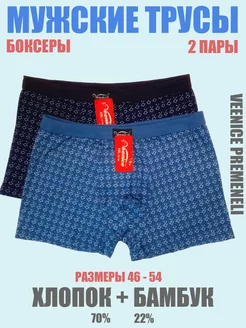 Трусы боксеры набор 2шт VEENICE 269950844 купить за 342 ₽ в интернет-магазине Wildberries