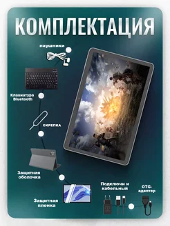 Планшет андроид с клавиатурой 10.1" 16GB+1024 GB игровой Astra 269950952 купить за 11 659 ₽ в интернет-магазине Wildberries