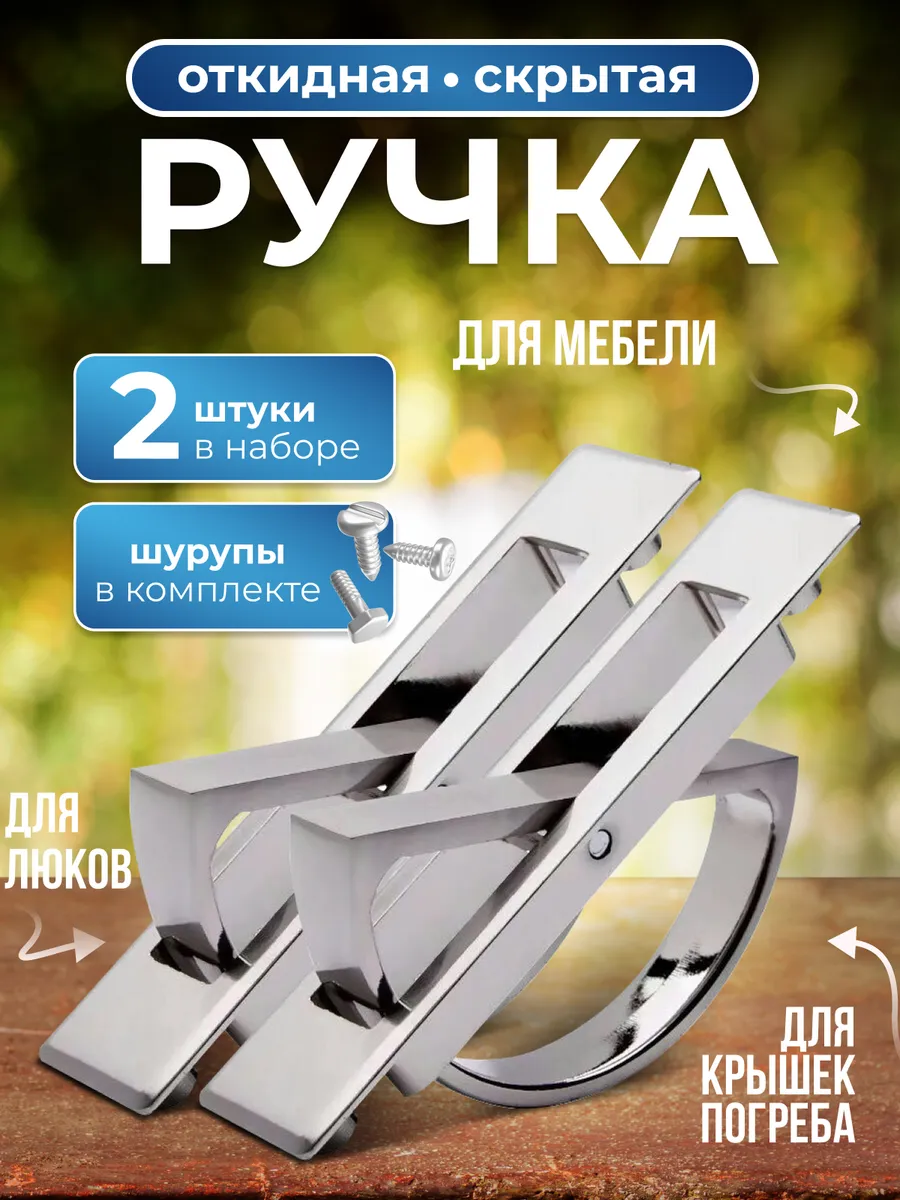 Ручка скрытая для ящика ульев и погреба