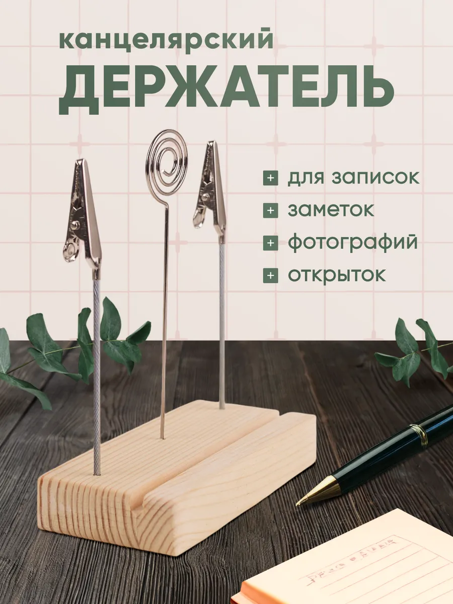 Канцелярский держатель для заметок и записок на 3 зажима