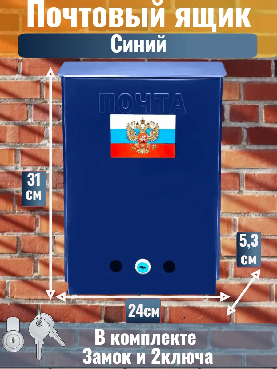 Почтовый ящик с замком синий
