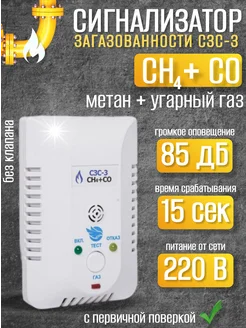 Сигнализатор загазованности СЗС-3 (СН4+СО)