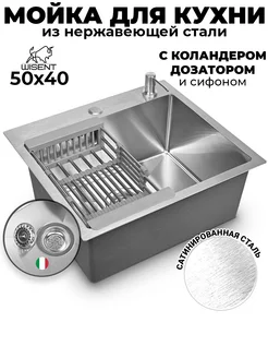 Мойка для кухни нержавейка 50*40 c сушилкой и дозатором