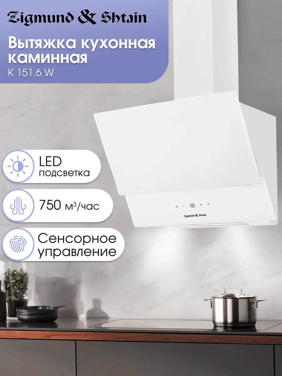 Вытяжка кухонная наклонная 60 см белая K 151.6 W