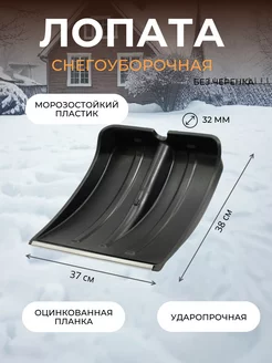 Лопата снеговая пластиковая 38*37 см d=32