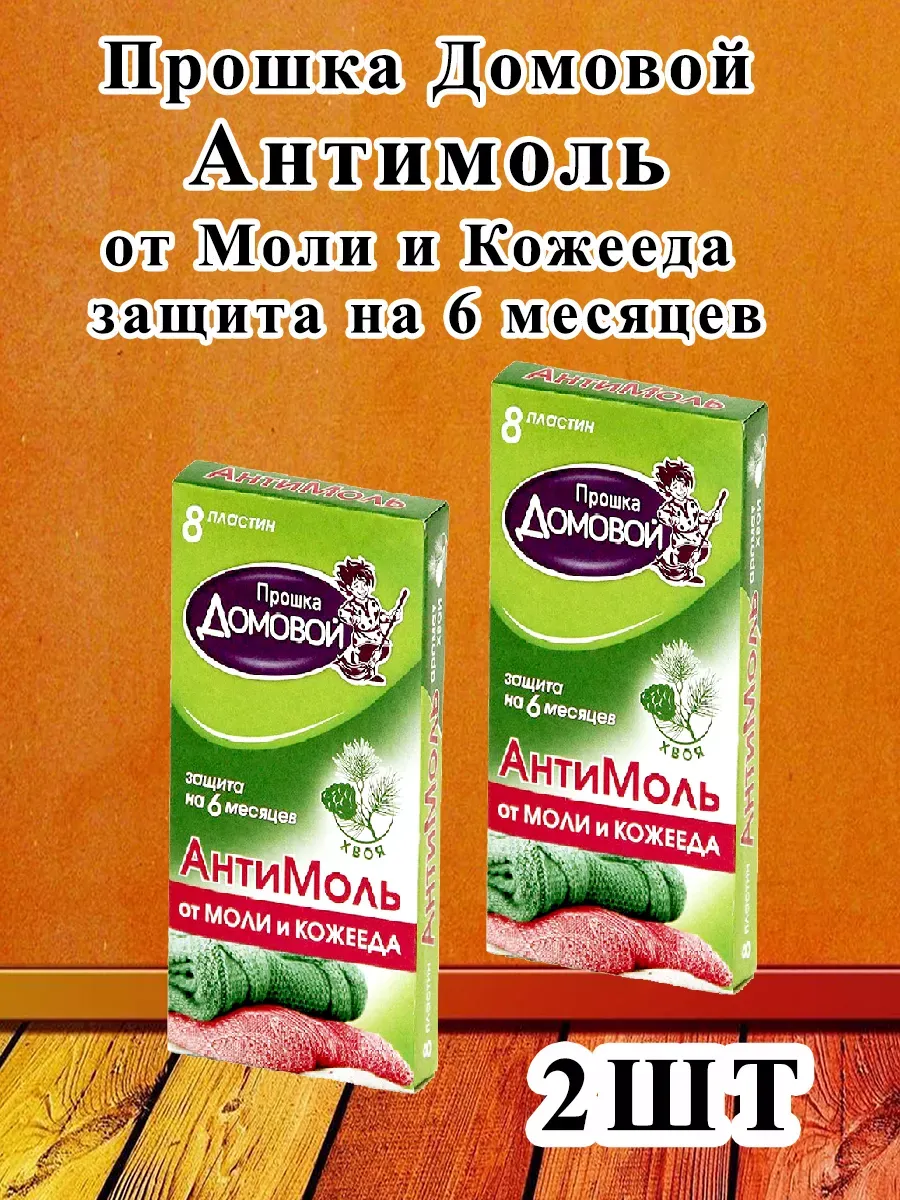 Средство АнтиМоль с хвоей