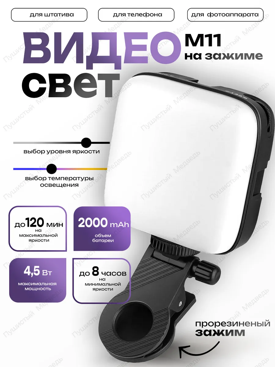 Видеосвет свет для съемки лампа для фото и видео, М11