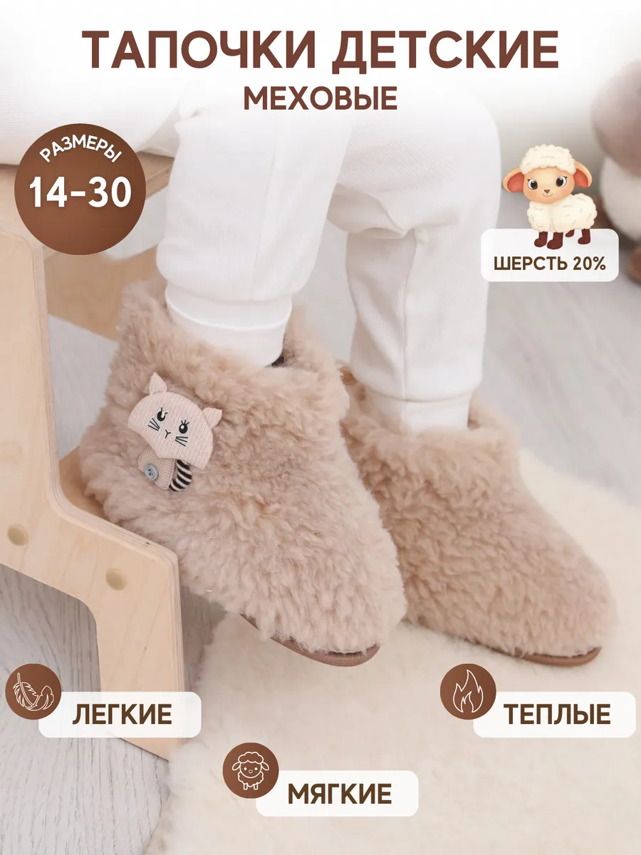 Тапочки меховые детские
