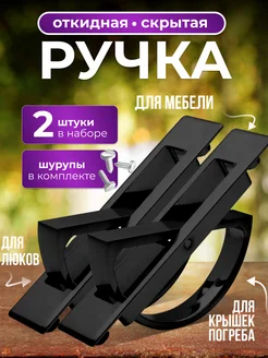 Ручка скрытая для ящика ульев и погреба LinElatio 269956728 купить за 672 ₽ в интернет-магазине Wildberries