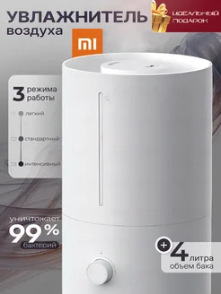 Увлажнитель воздуха для дома Xiaomi 269956852 купить за 3 356 ₽ в интернет-магазине Wildberries